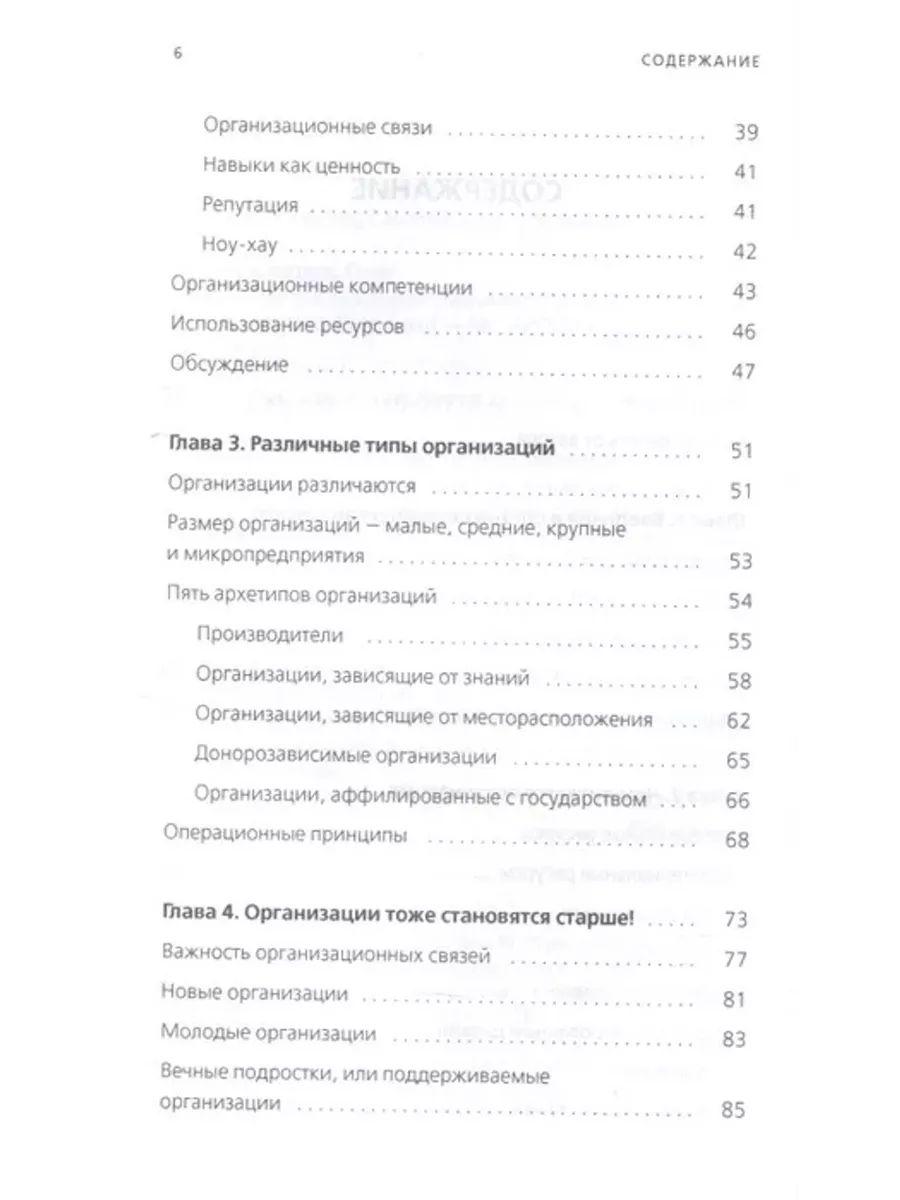 Организационная анатомия. Как управлять компанией