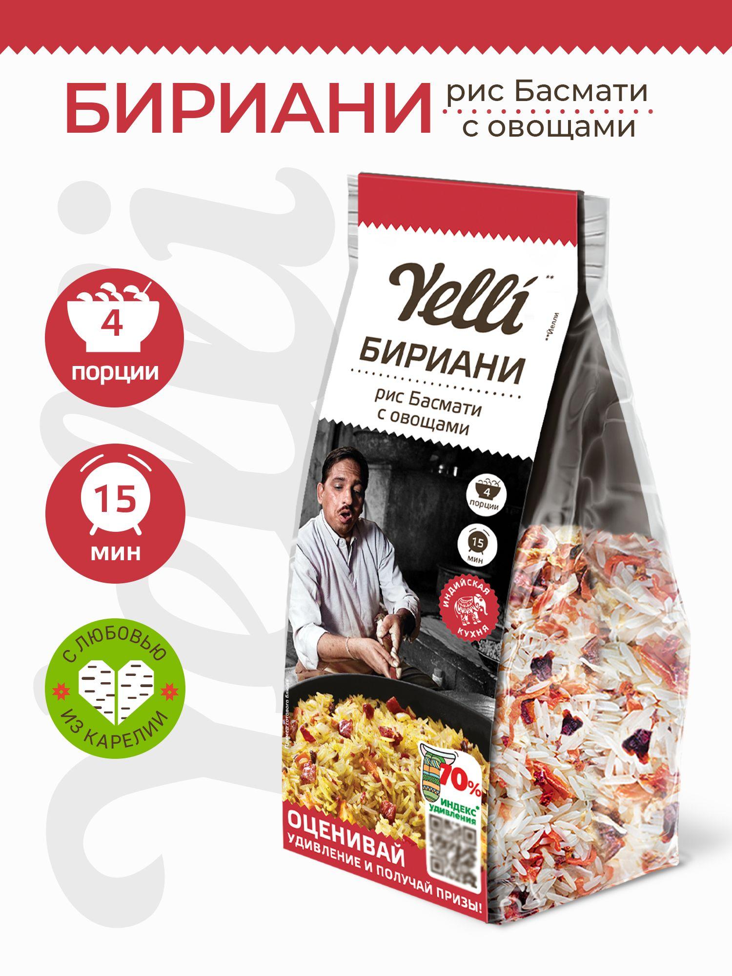 Рис Басмати с овощами Бириани Yelli 250 г/ Смесь для приготовления второго блюда