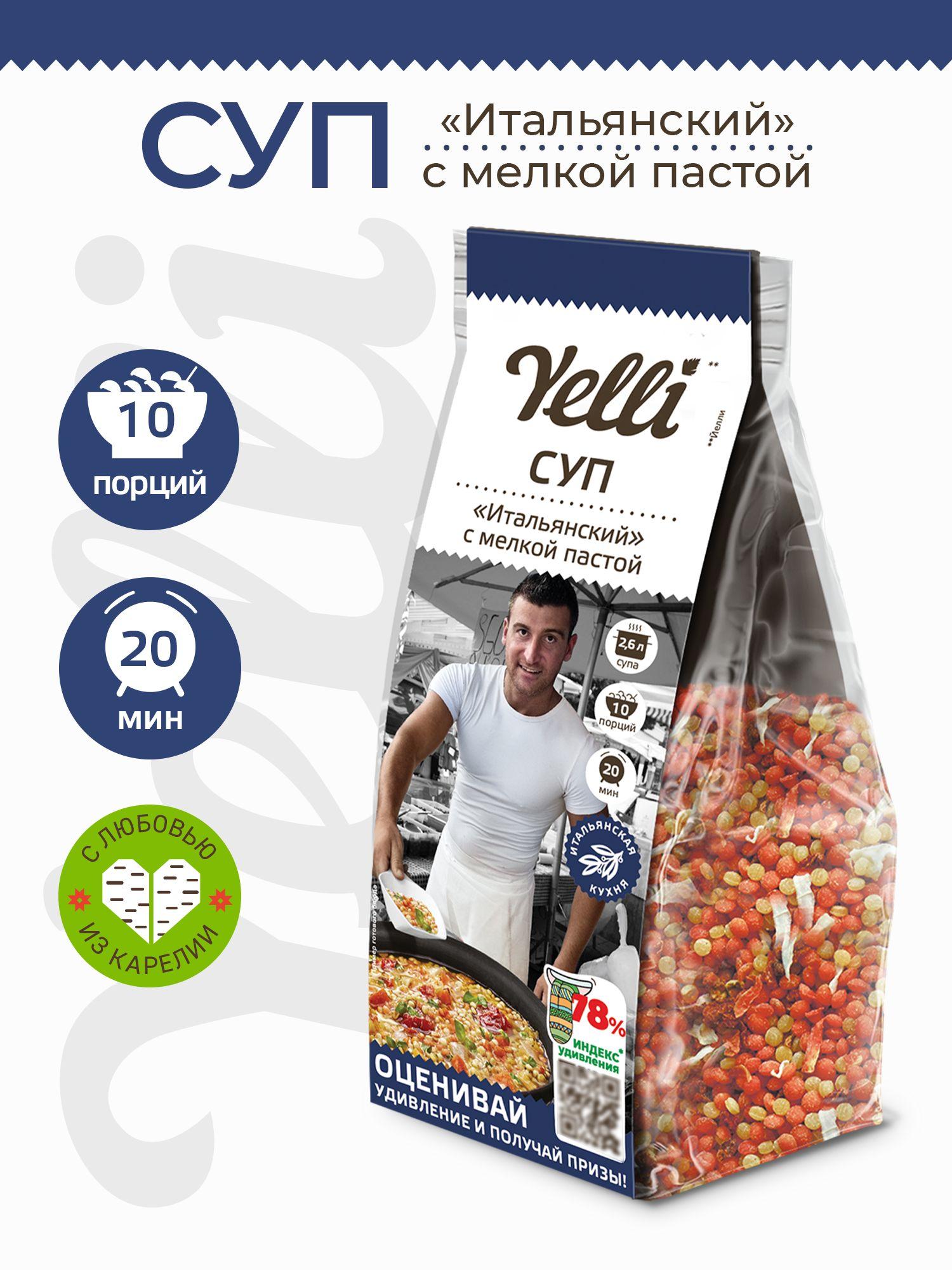 Суп Итальянский с мелкой пастой Yelli 250г / Смесь для приготовления первого блюда