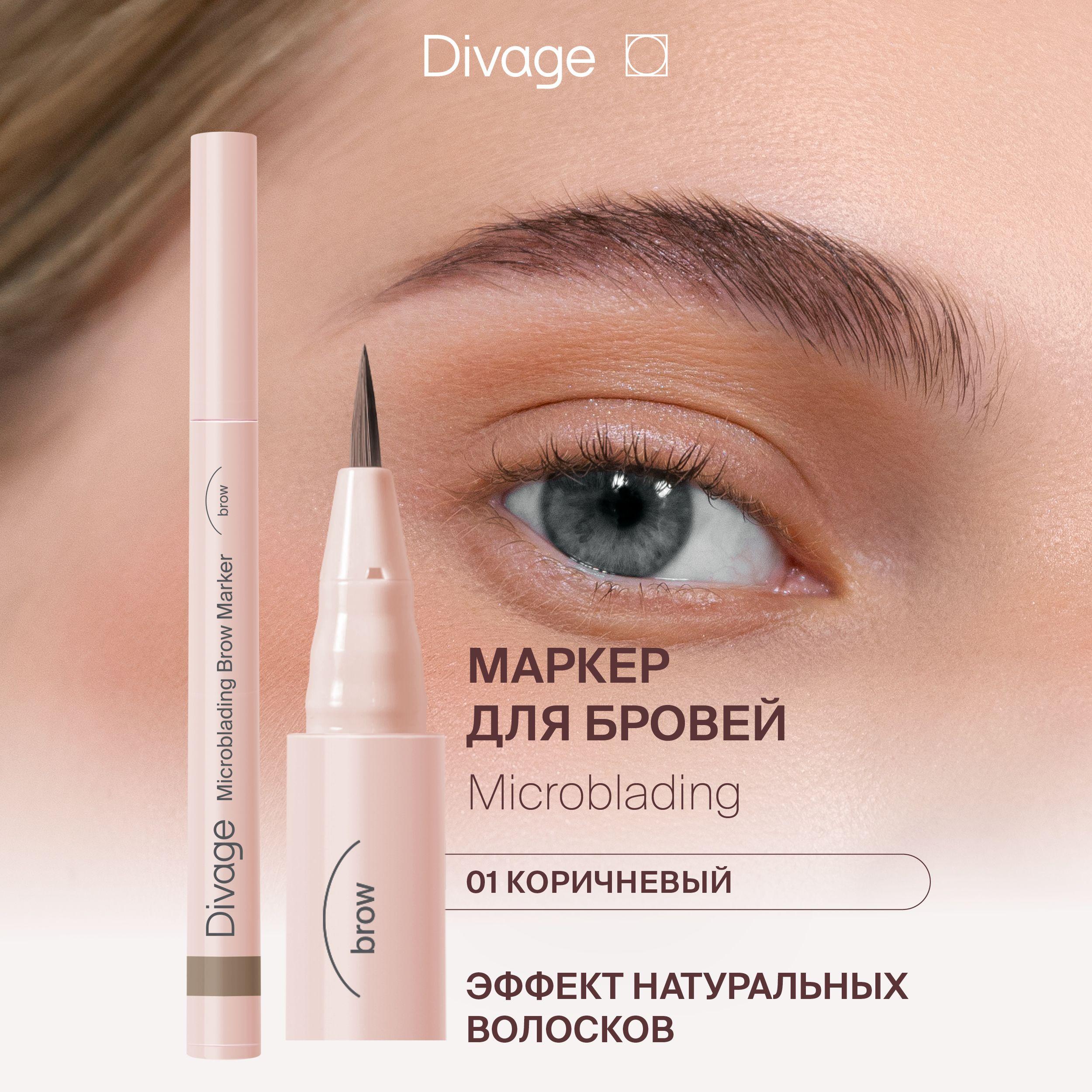 Divage Стойкий маркер для бровей с эффектом Microblading, Тон 01 коричневый