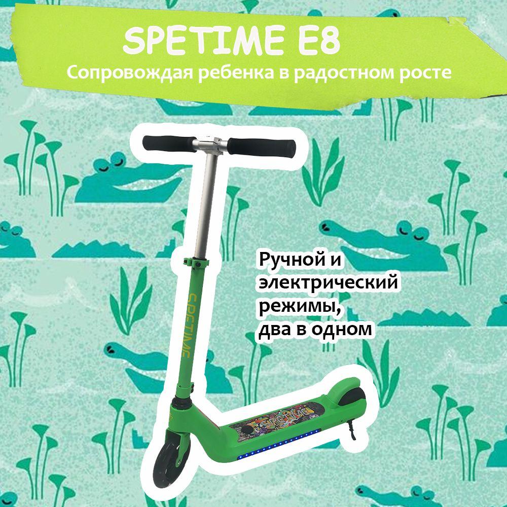 SPETIME Электросамокат E8, зеленый