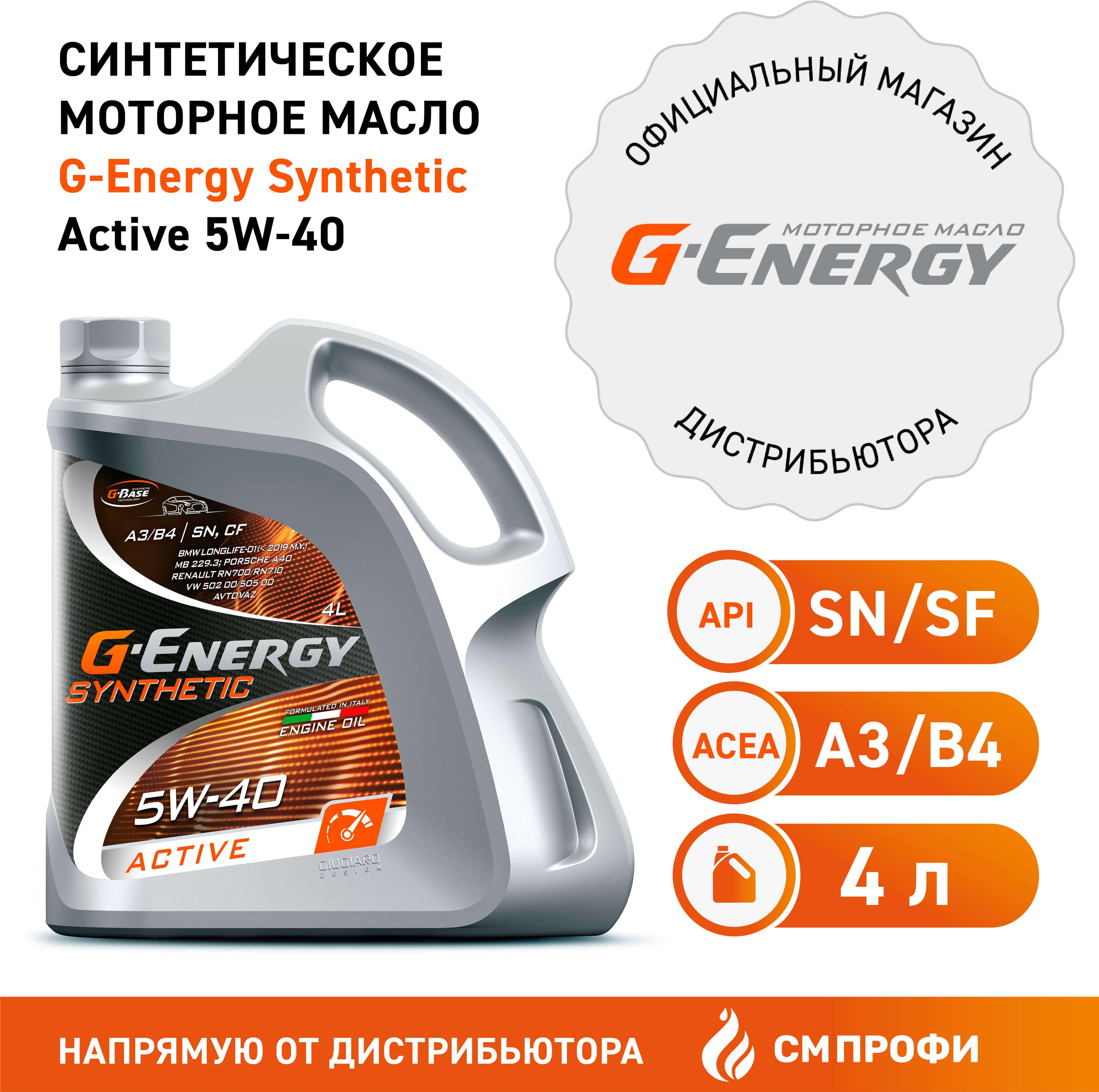 G-Energy  synthetic active 5W-40 Масло моторное, Синтетическое, 4 л