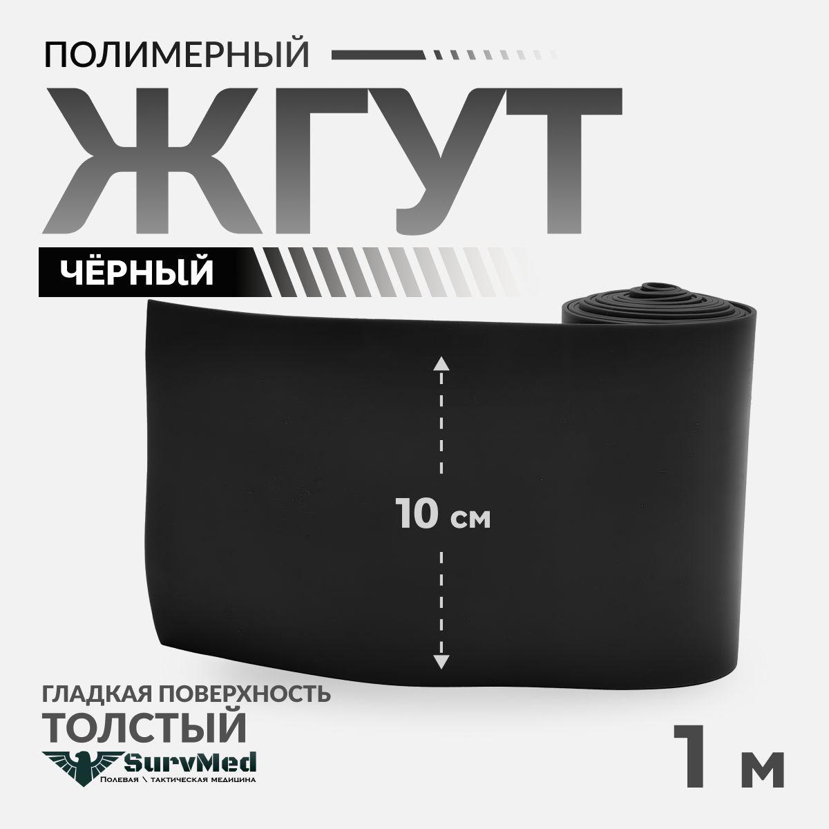 Жгут кровоостанавливающий, тактический, черный, поколение 2, длина 1 м