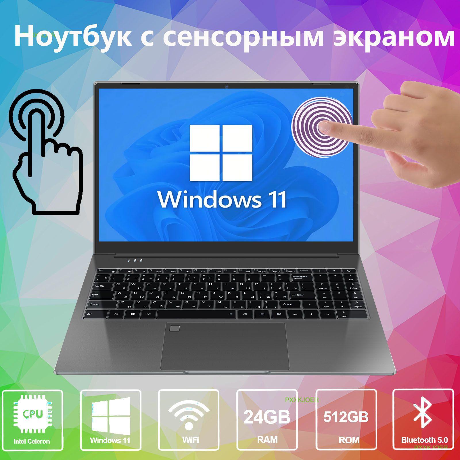 PXXKJOER Сенсорный экран 、со стилусом Игровой ноутбук 15.6", Intel N95, RAM 24 ГБ, SSD 512 ГБ, Intel HD Graphics, Windows Pro, серый металлик, Русская раскладка