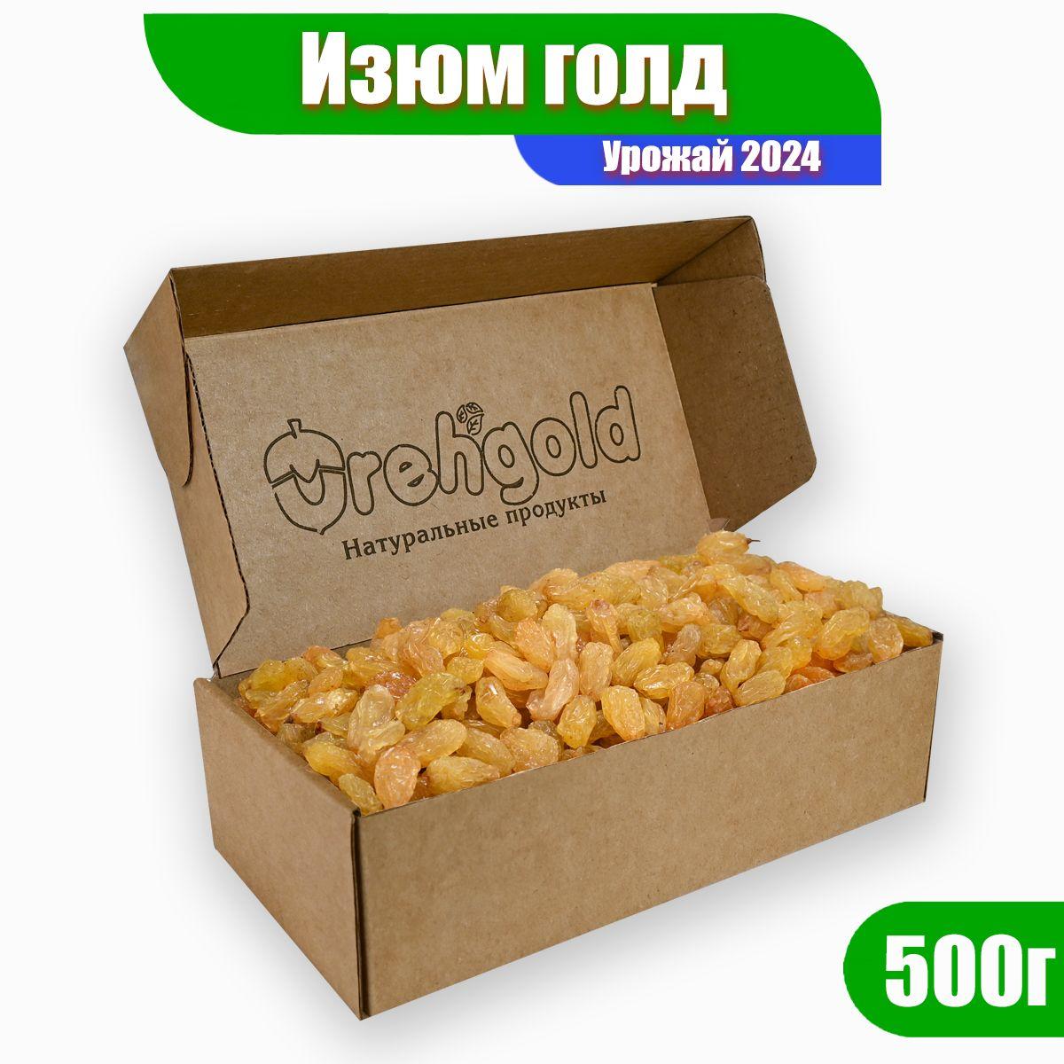 Изюм голд Орехголд, 500г