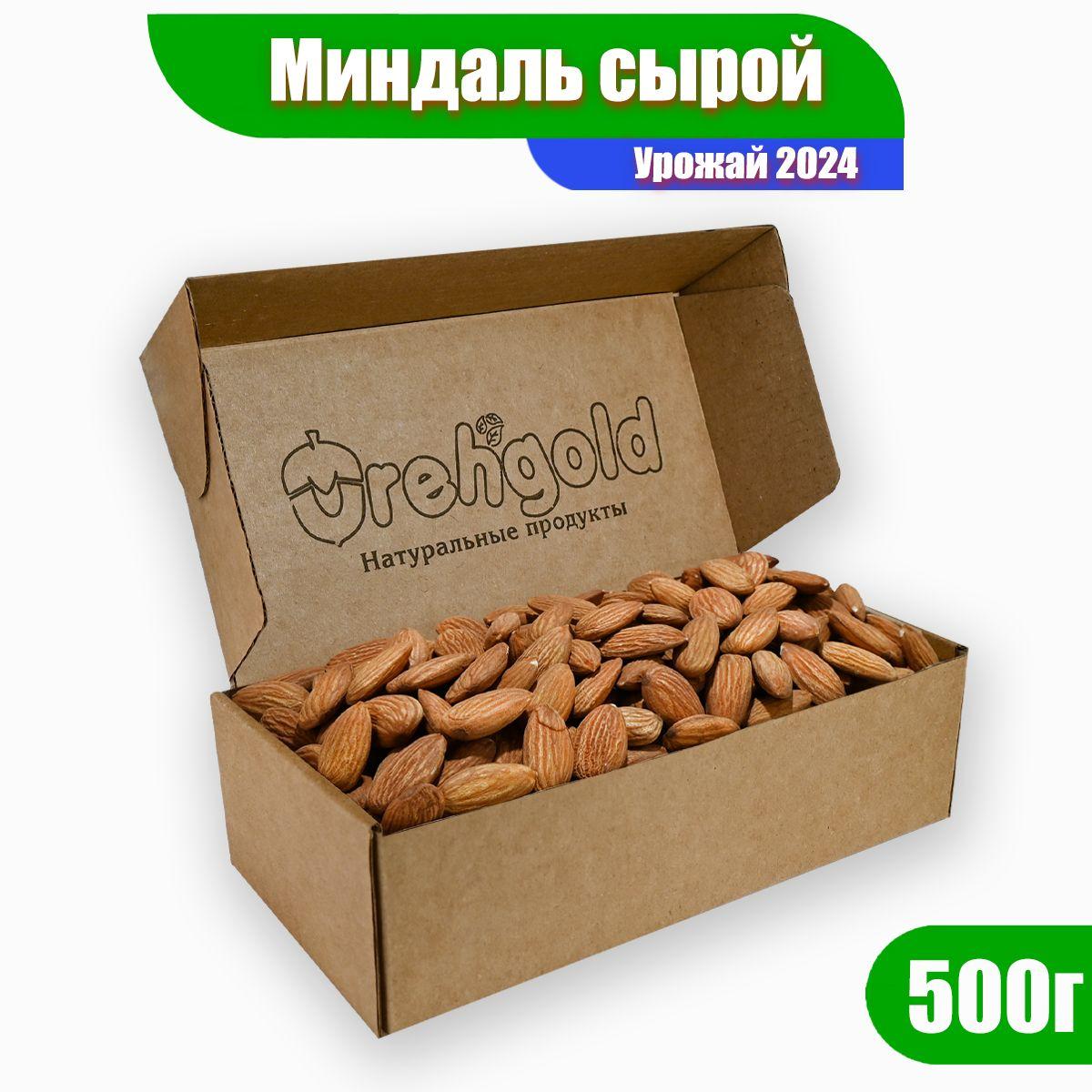 Миндаль сырой крупный Орехголд, 500г