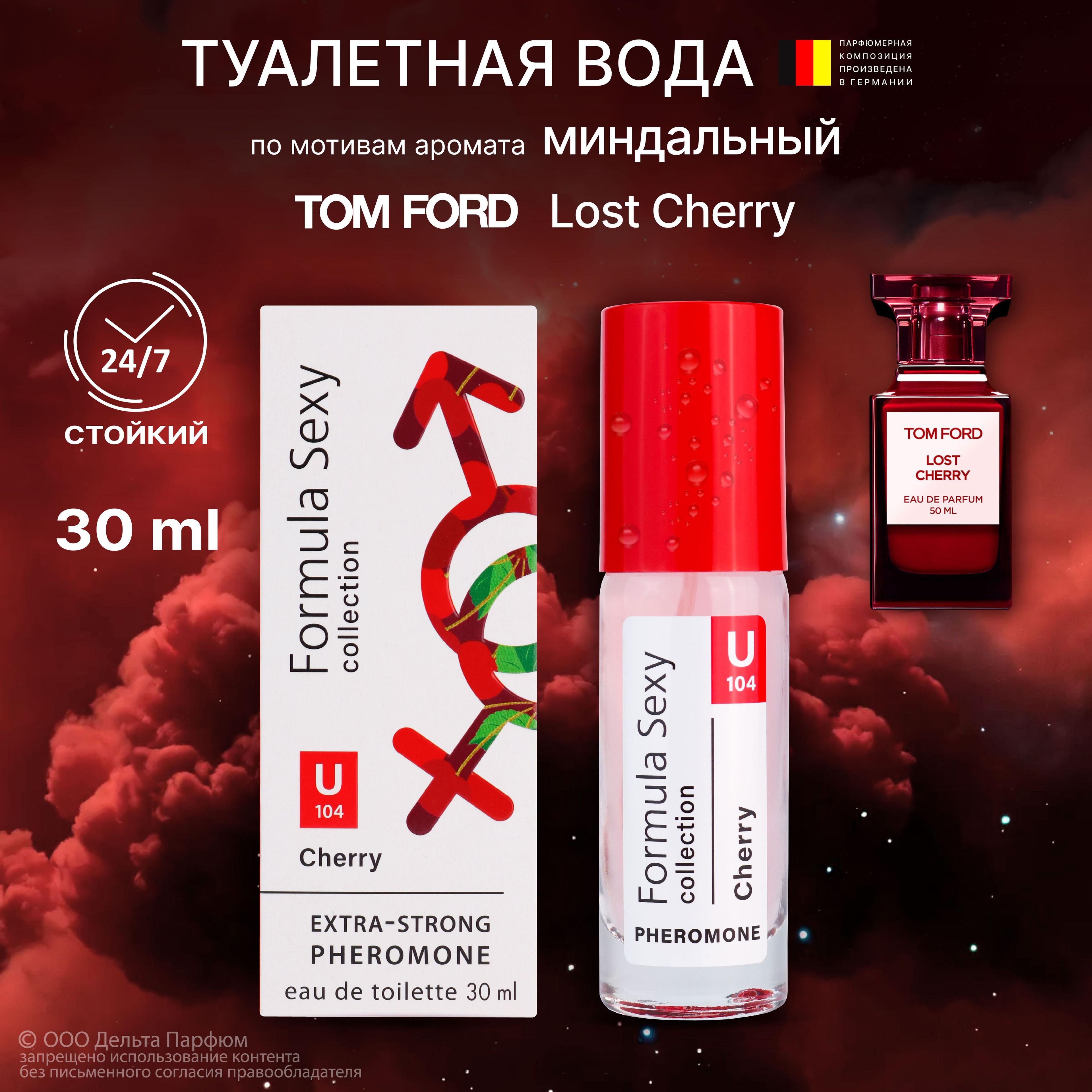 Духи с феромонами женские Formula Sexy collection Cherry вишня миндаль бобы тонка ваниль (U104) 30мл