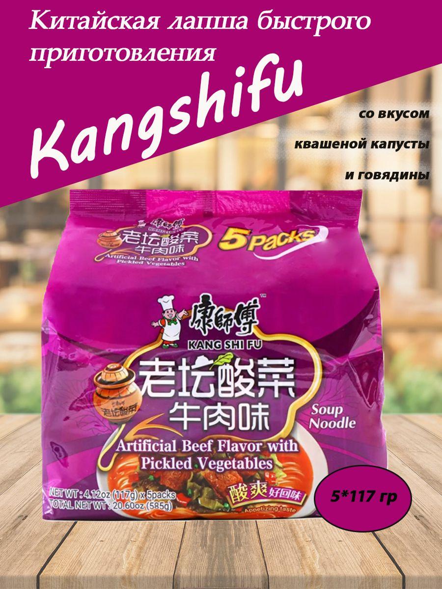 Лапша со вкусом квашеной капусты и говядины KangSHifu 5*117 г