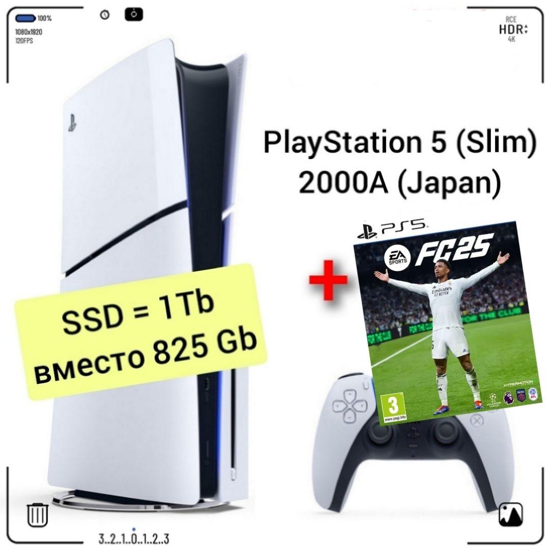 Игровая приставка Sony PlayStation 5 (Slim), с дисководом, 2000A (Japan) + игра FIFA 25 PS5 (русская версия)