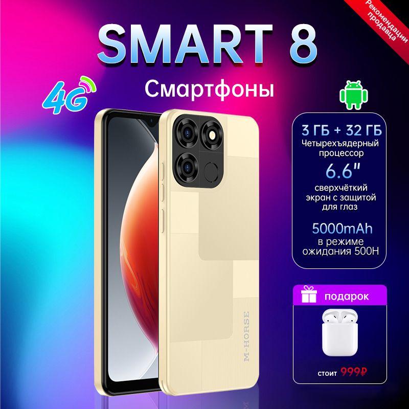 M-HORSE Смартфон SMART8 3/32 ГБ, золотой