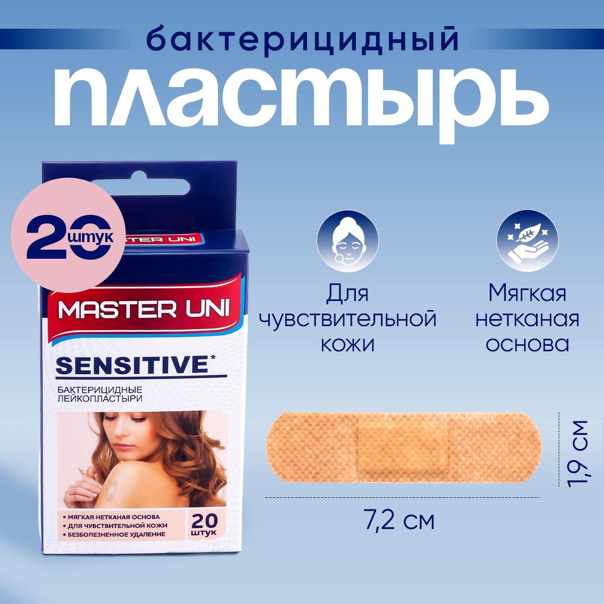 Пластырь бактерицидный MASTER UNI SENSITIVE, 7.2 х 1.9 см, 20 шт, лейкопластырь на нетканой основе