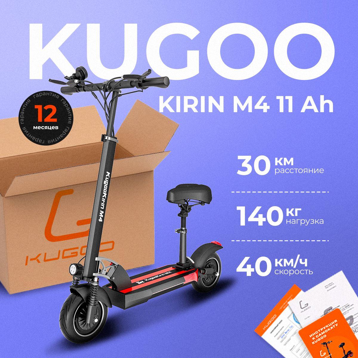 Электросамокат c сиденьем Kugoo Kirin M4, мощность 500 Вт, до 40 км/ч, пробег до 30 км.