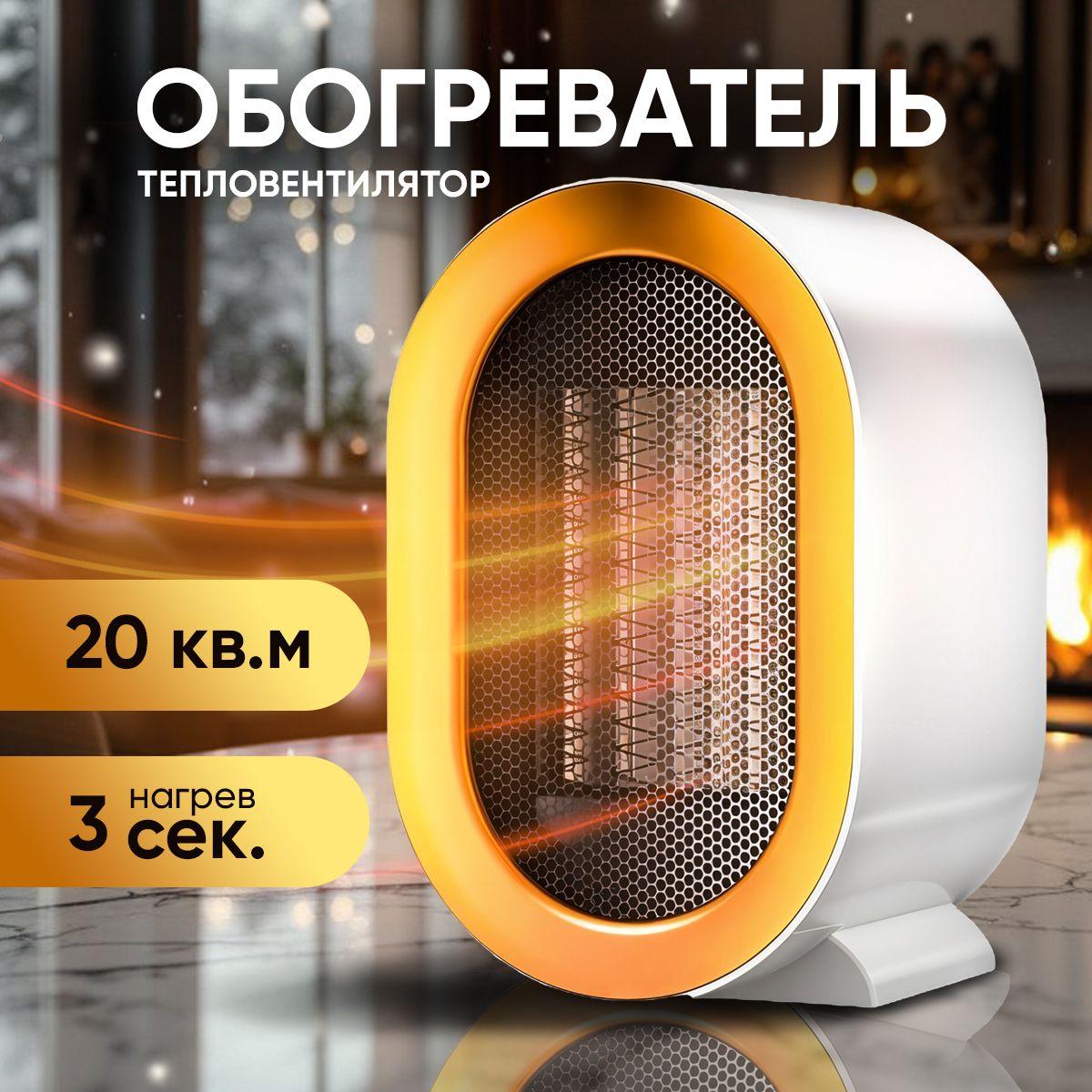 LuxNest | Тепловентилятор для дома 1200 Вт обогреватель белый