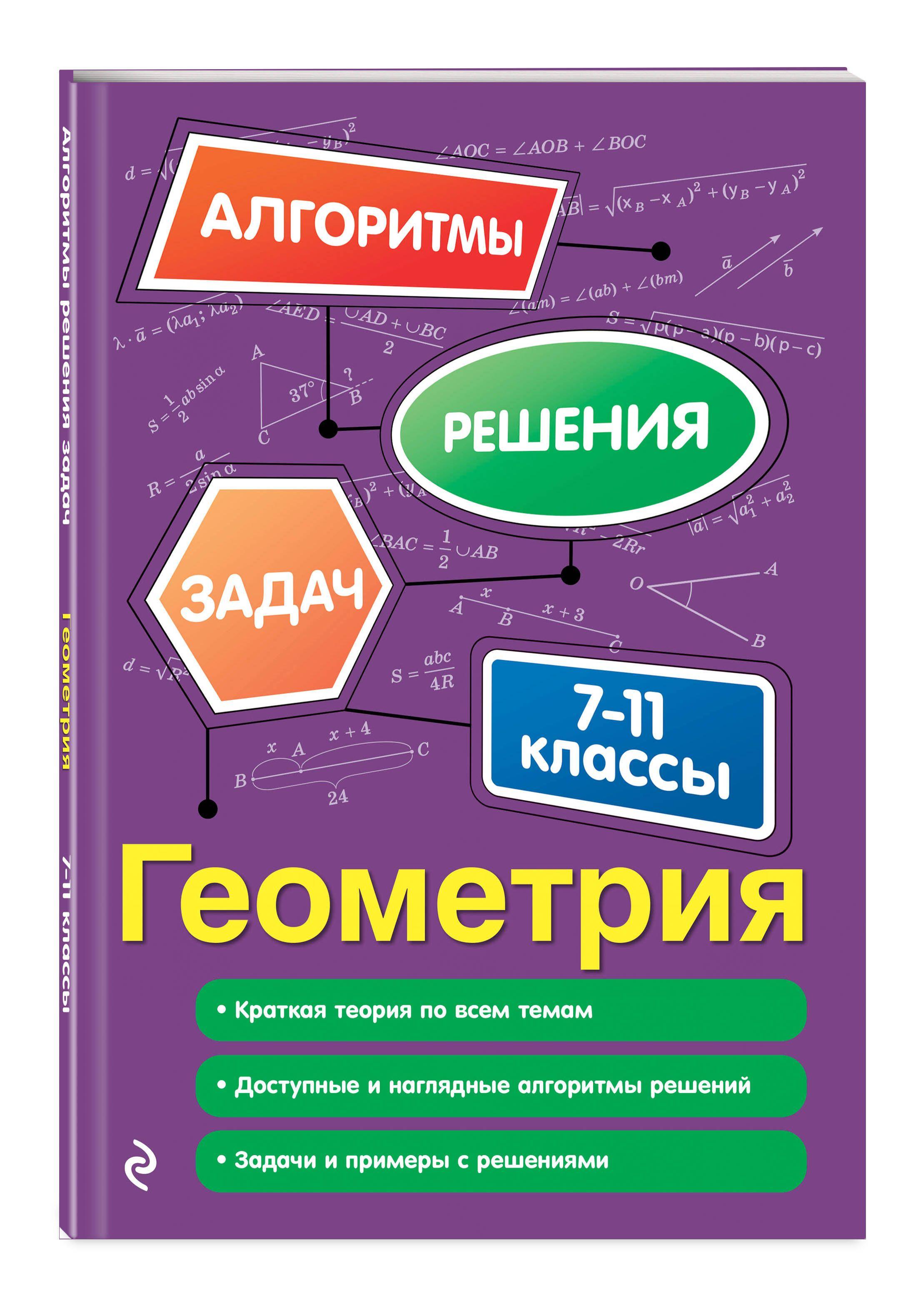 Геометрия. 7-11 классы | Виноградова Татьяна Михайловна