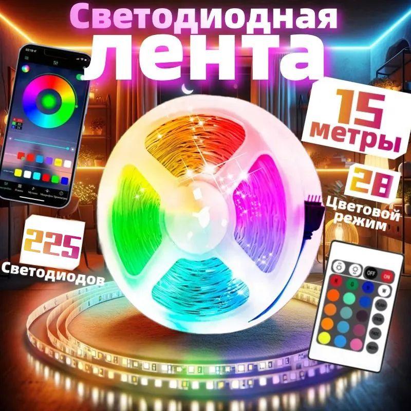 светодиодная лента 15м