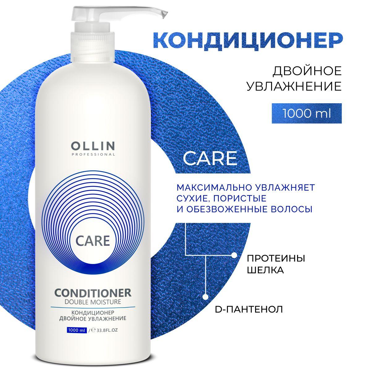 Ollin Professional Кондиционер для волос профессиональный двойное увлажнение Care, 1000 мл