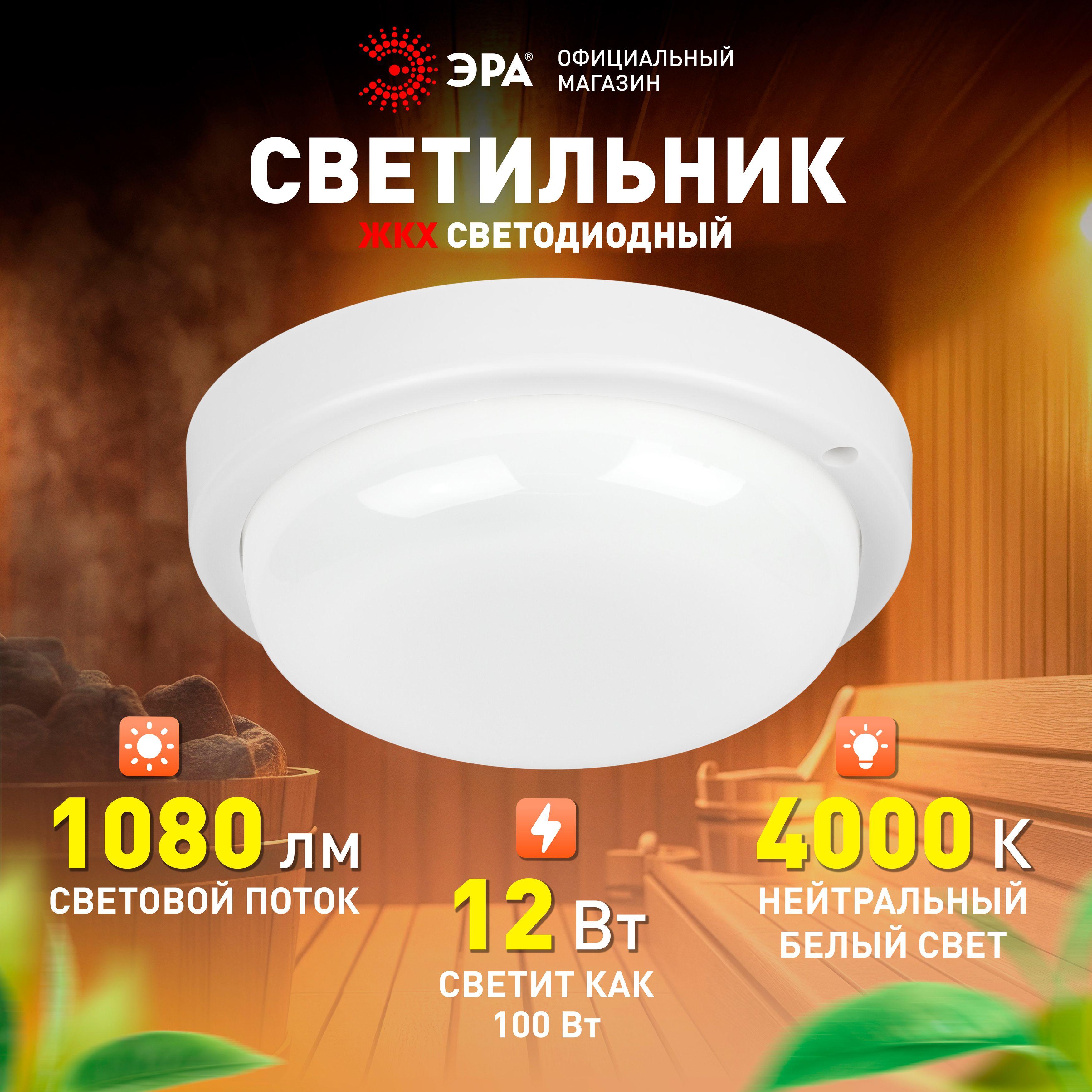 Светильник ЖКХ светодиодный ЭРА SPB-211-1-40K-012 12Вт 1080Лм 4000К IP65 140х37мм КРУГ микроволновый датчик