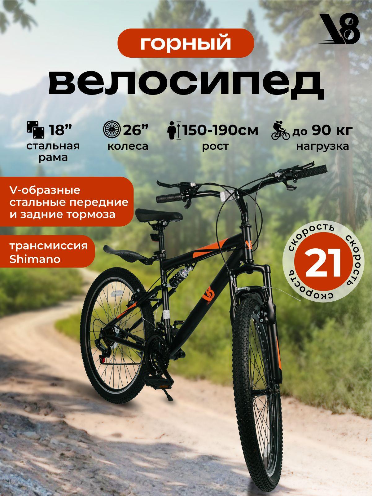 V8 | Велосипед взрослый горный скоростной V8 V-M2622B диаметр колес 26", 21 скорость, стальная рама 18"