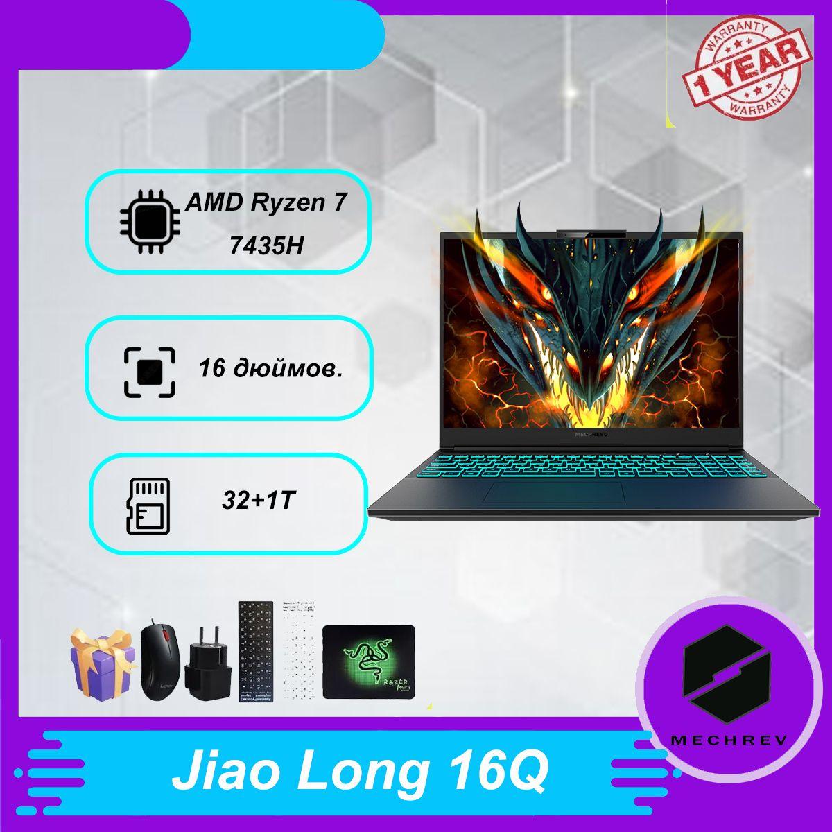 MECHREVO JiaoLong 16 Игровой ноутбук 16", AMD Ryzen 7 7435H, RAM 32 ГБ, SSD, NVIDIA GeForce RTX 4070 для ноутбуков (8 Гб), Windows Pro, серый, Английская раскладка