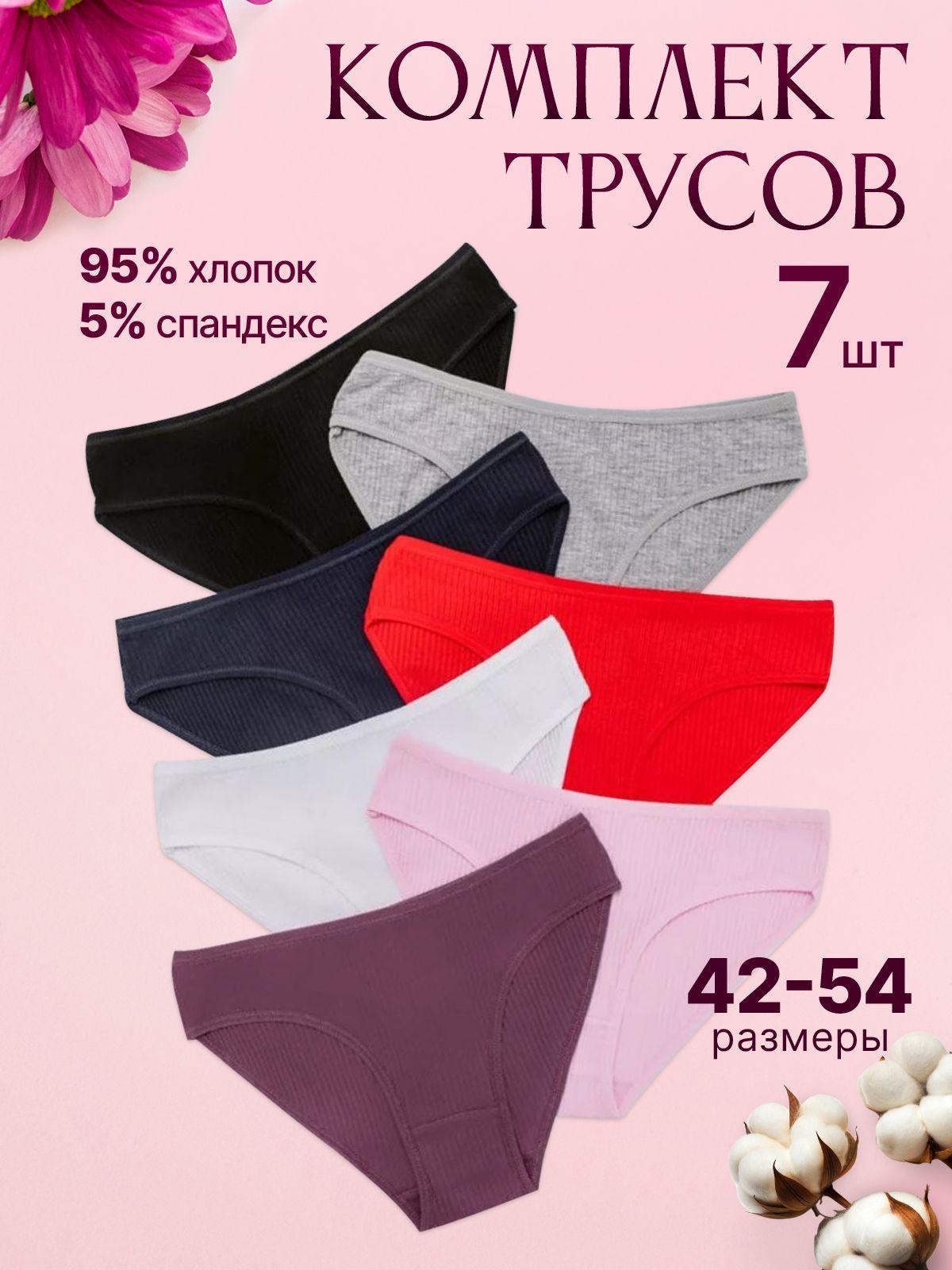 Трусы бикини Весь мир моды, 7 шт