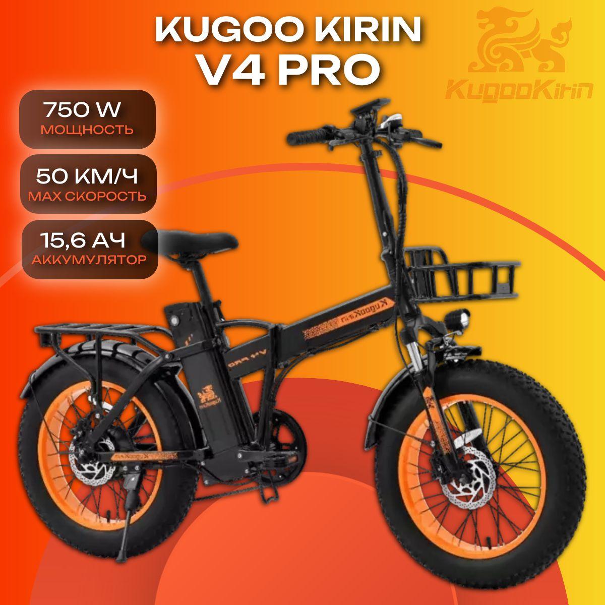 Электровелосипед Kugoo Kirin V4 Pro 2024 фэтбайк 750W, 15,6Ah