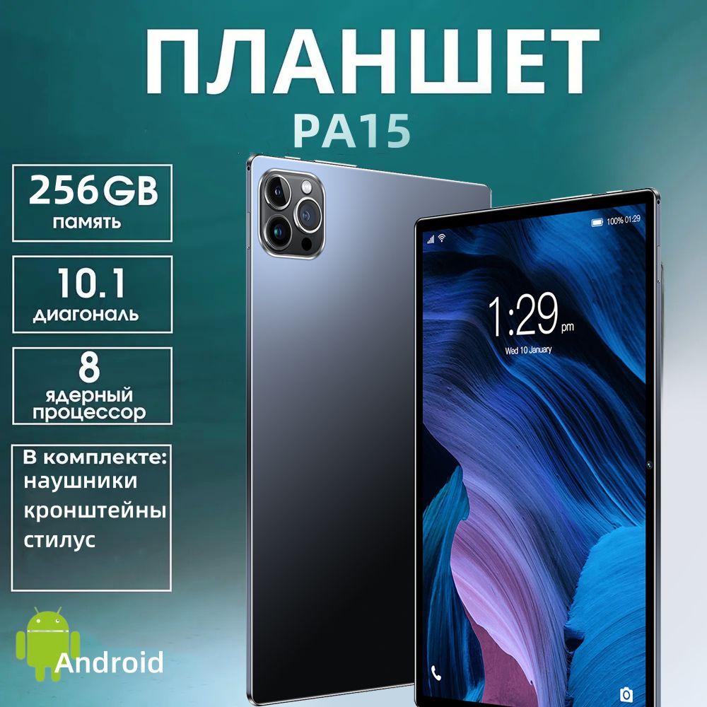 Планшет Android, 10.1" 8 ГБ/256 ГБ, черный