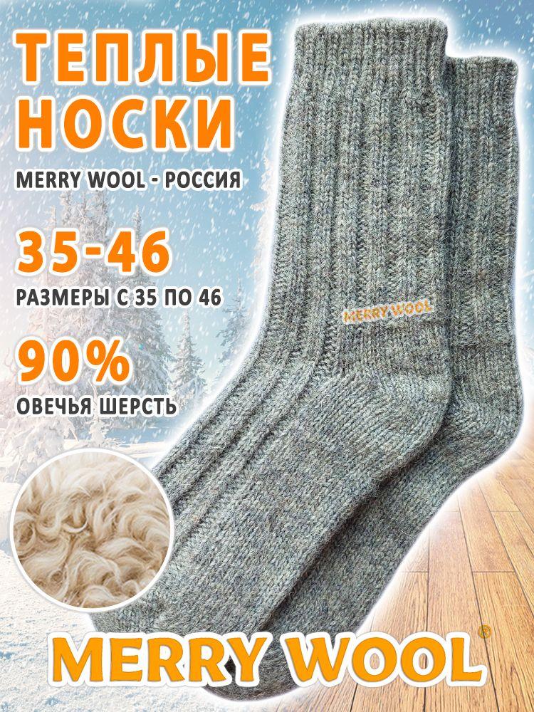 Носки MERRY WOOL утеплённые универсальные, 1 пара