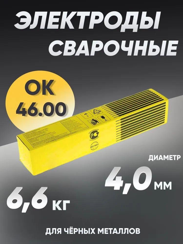 Электроды для сварки ESAB OK 46.00, диаметр 4 мм, вес 6.6 кг