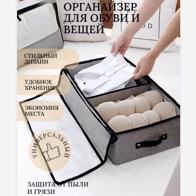 Органайзер, короб, кофр для хранения вещей и обуви, 58*30*14, прозрачное окно, на молнии