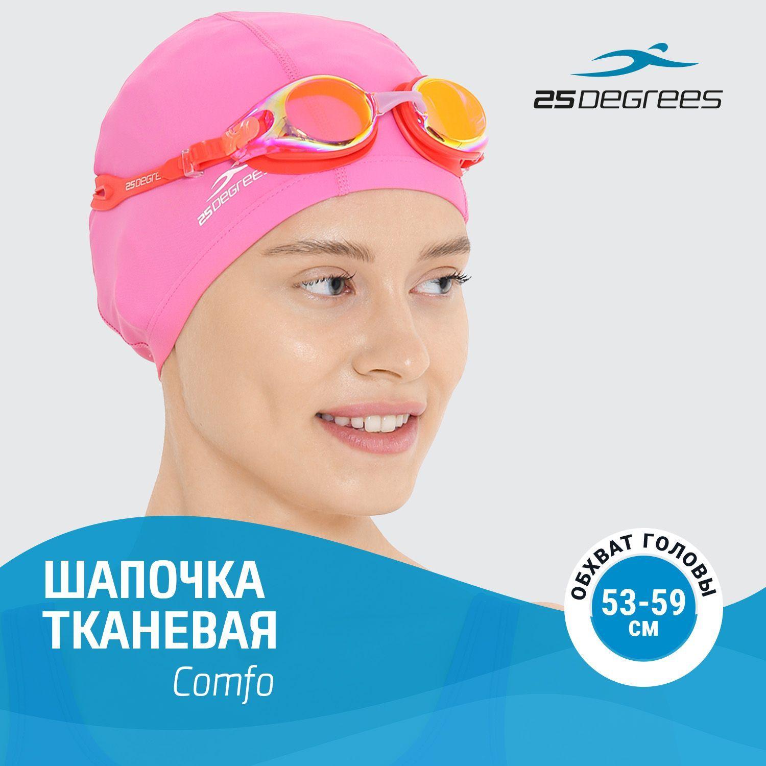 Шапочка для плавания 25DEGREES Comfo Pink, тканевая, взрослая, размер 53-59 см, для бассейна, розовая