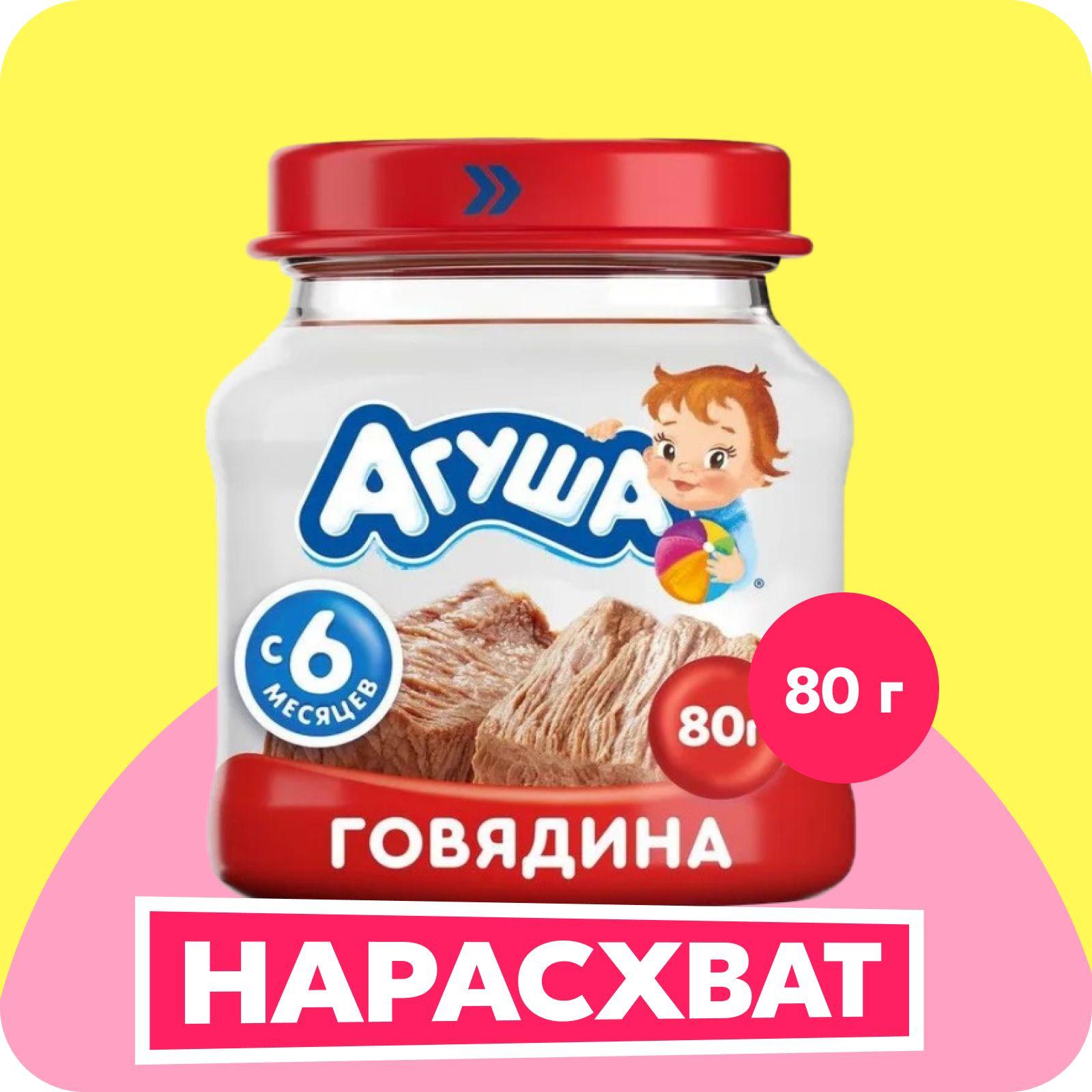 Пюре мясное Агуша Говядина, 80г, с 6 месяцев