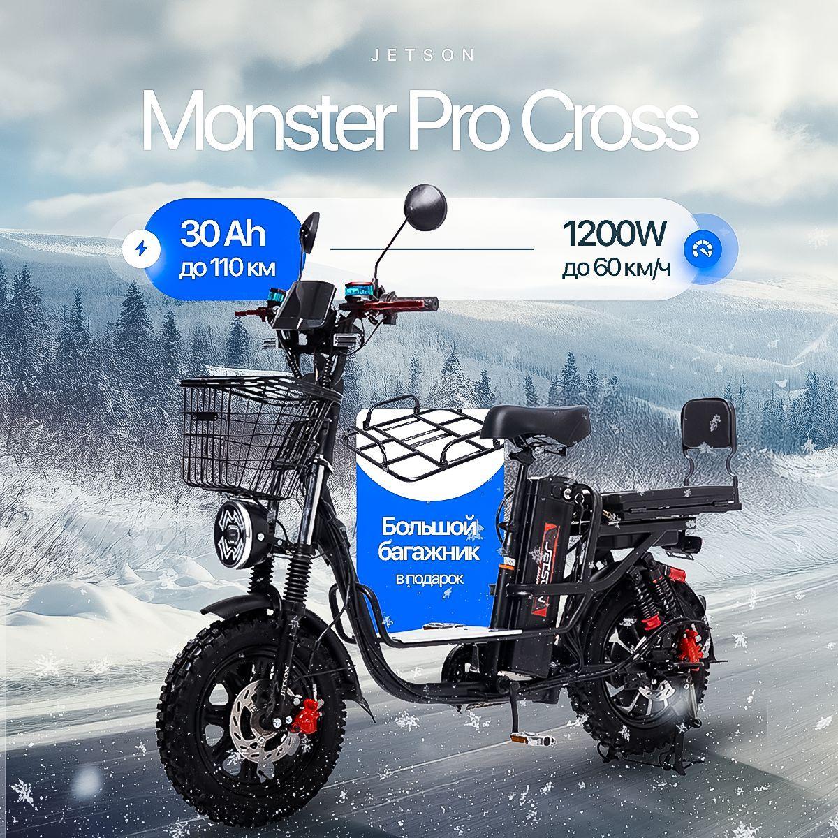 Электровелосипед Jetson MONSTER PRO CROSS 1200W (60V30Ah) Гидравлика (2024)