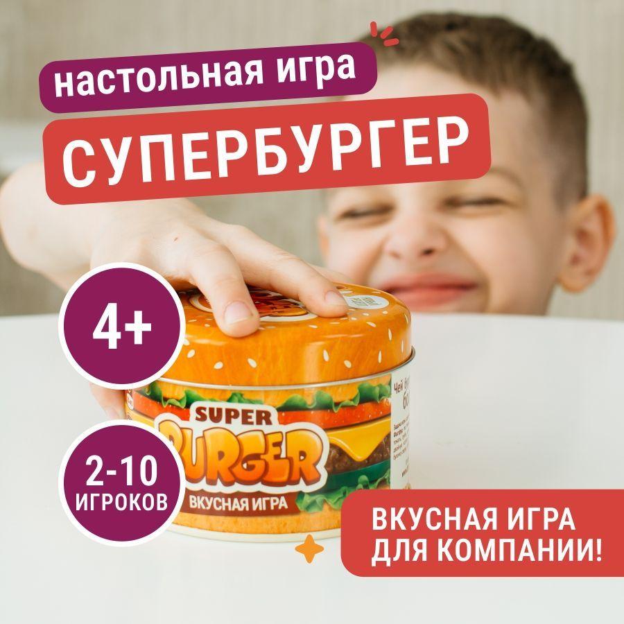 Настольная игра SuperBurger / СуперБургер для компании