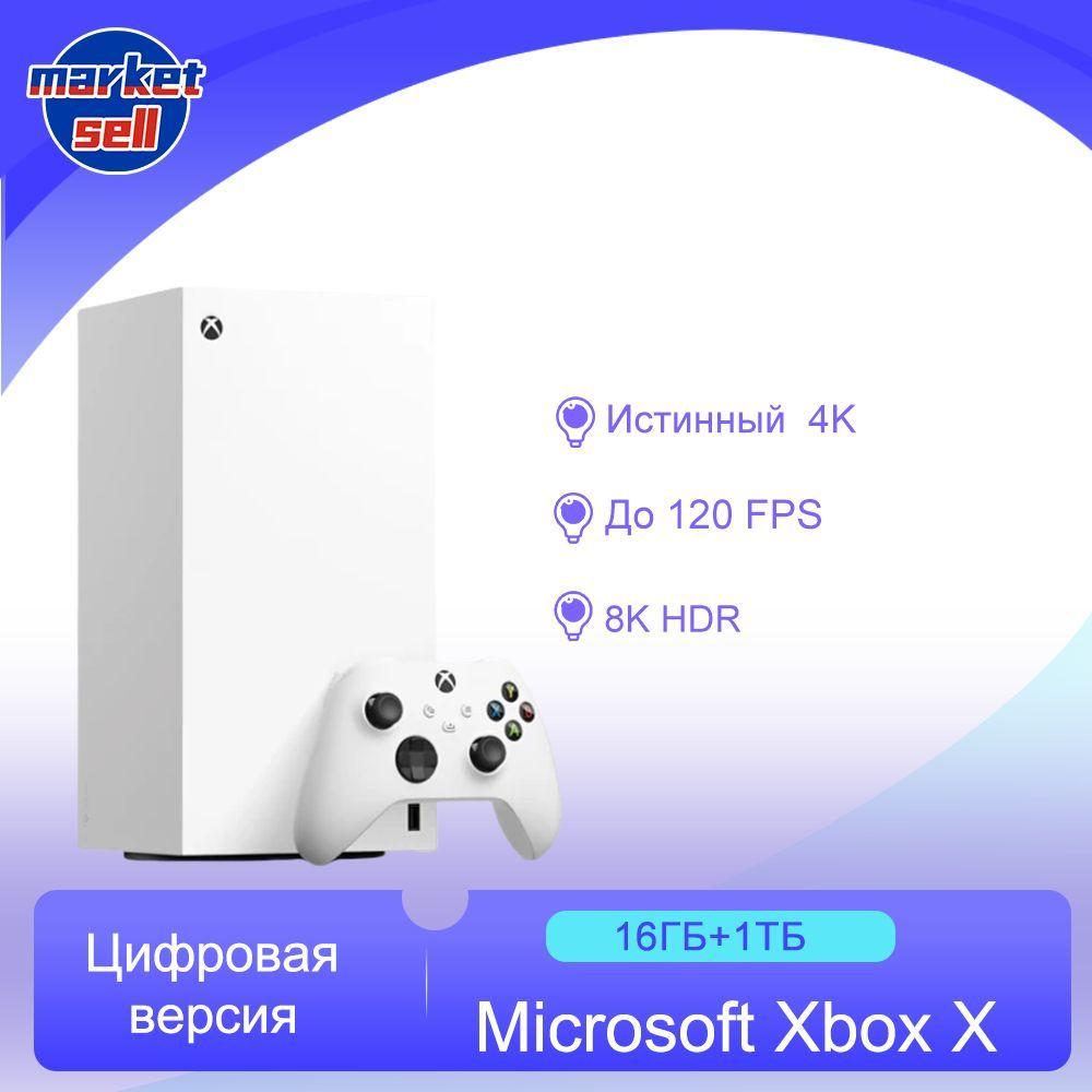 Игровая приставка Microsoft Xbox Series X 1TБ Цифровая версия, белый