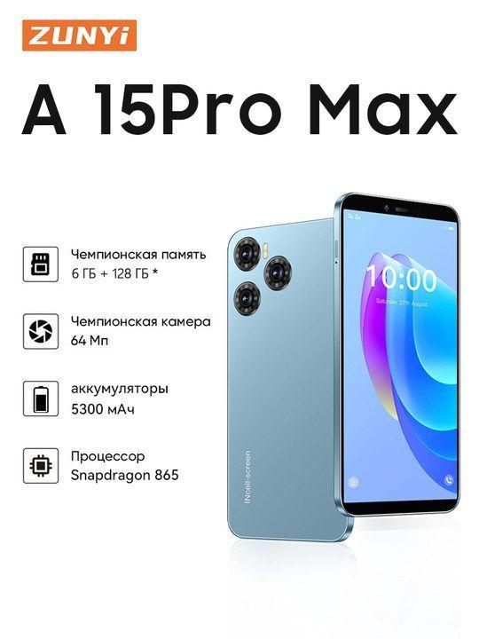 ZUNYI Смартфон A15 Pro Max, русская версия, сеть 4G, две sim-карты и режим ожидания, мощные игровые функции, длительное время автономной работы, гибкая камера, противоударная и водонепроницаемая, хорошие подарки Ростест (EAC) 6/128 ГБ, голубой