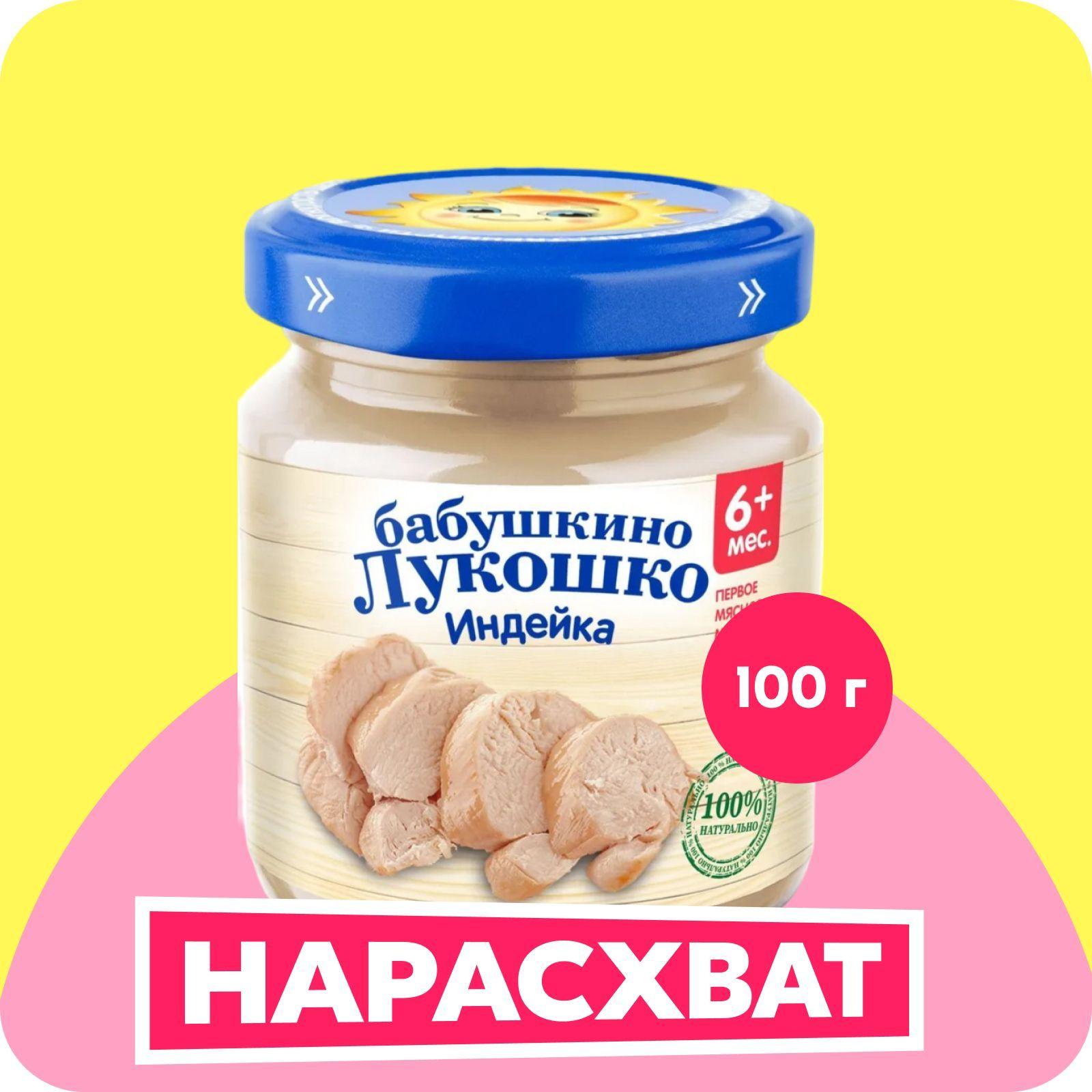 Пюре мясное Бабушкино лукошко с 6 месяцев, индейка, 100 г