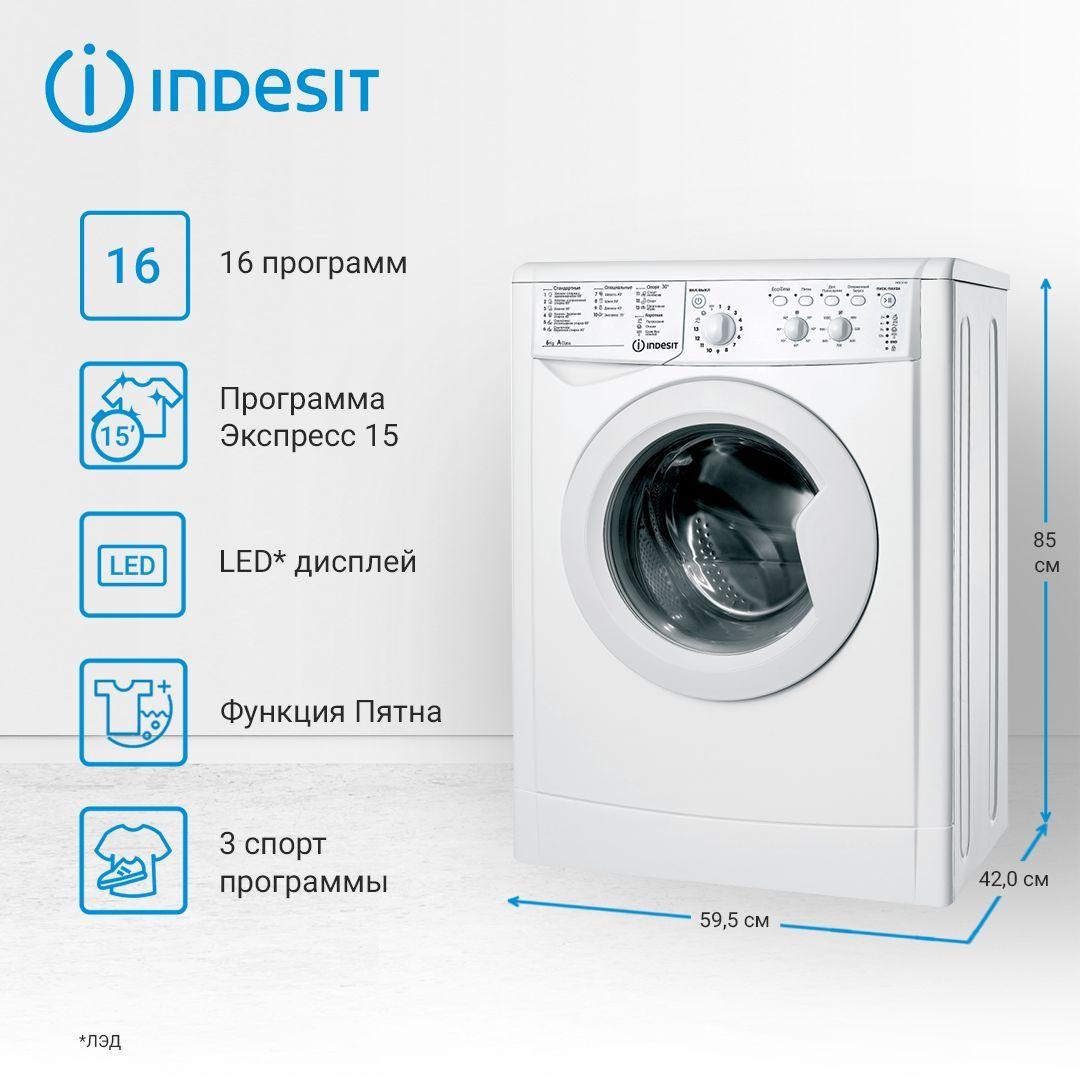 Узкая стиральная машина Indesit IWSC 6105 (CIS), 6 кг, белый