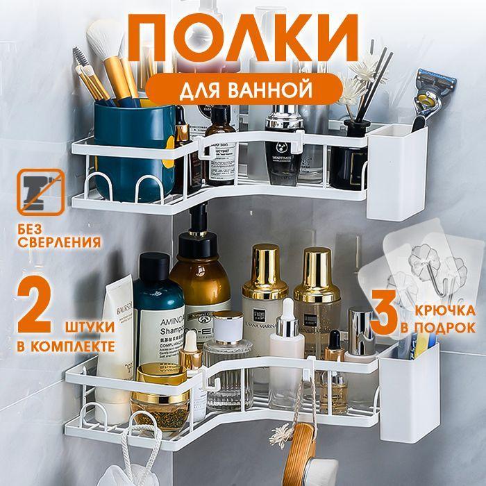 Shelf Полка для ванной комнаты Угловая 2 ярусная, 2 шт