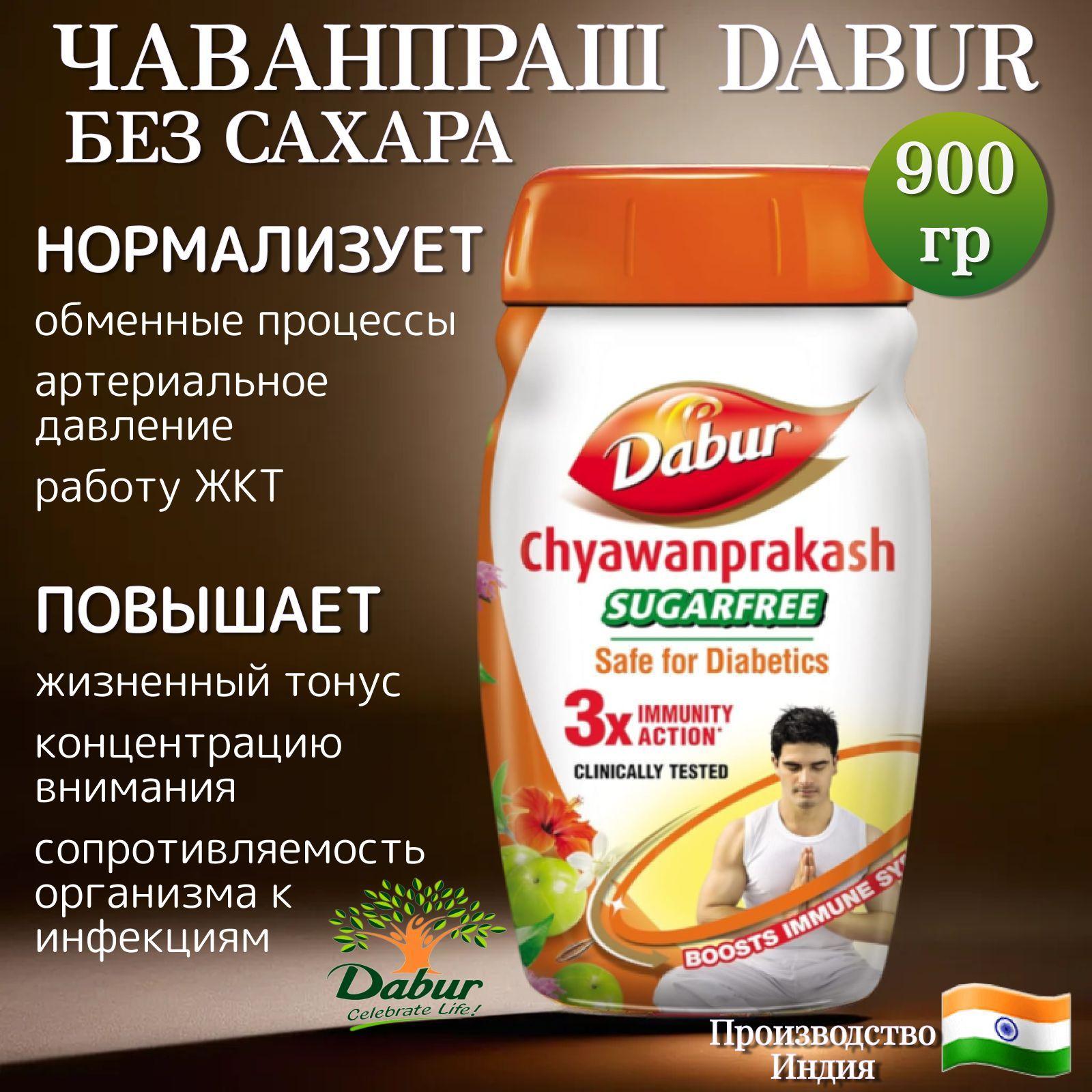 Dabur | Чаванпраш Dabur без сахара 900 гр