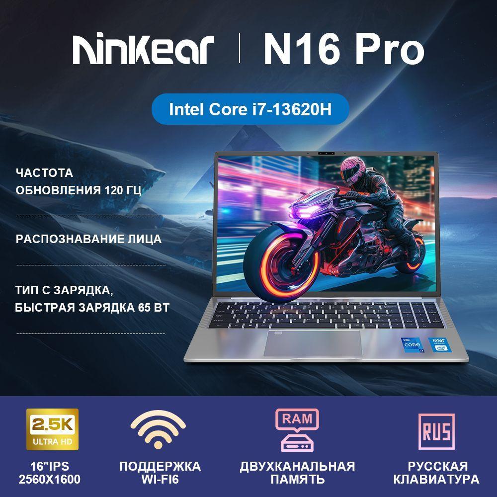 Ninkear N16 Pro Игровой ноутбук 16", Intel Core i7-13620H, RAM 32 ГБ, SSD 1024 ГБ, Intel UHD Graphics 730, Windows Pro, (Частота обновления 120 Гц), серый металлик, Русская раскладка