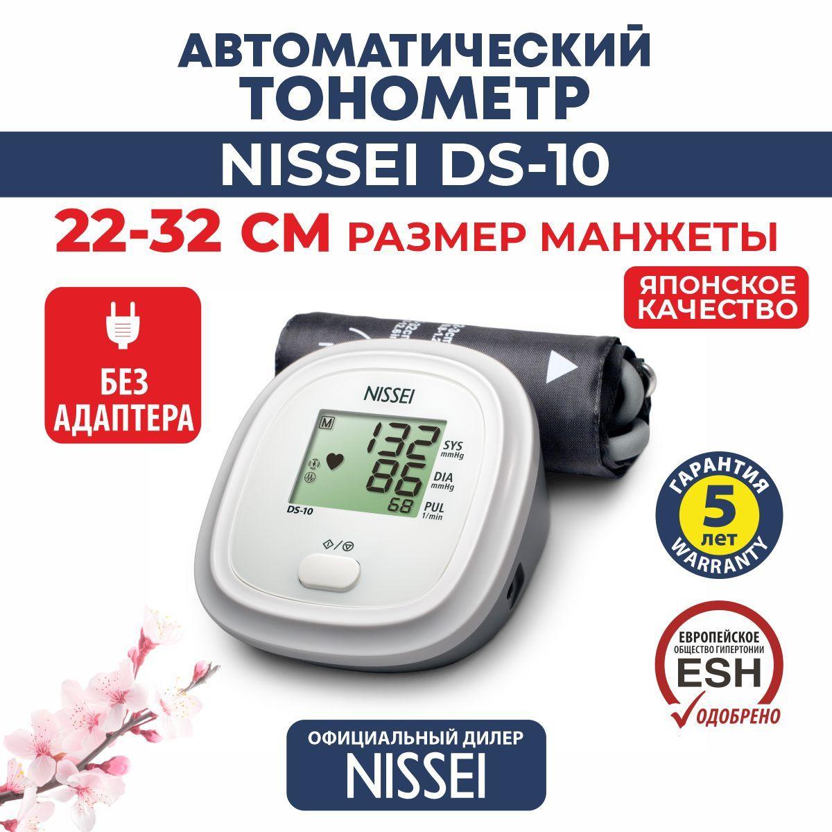 Тонометр DS-10 автоматический Nissei