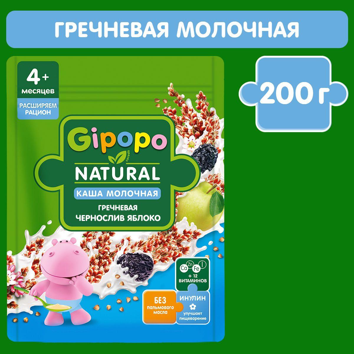 Каша гречневая детская GIPOPO  молочная, с черносливом и яблоками, с 4 месяцев, 200 г