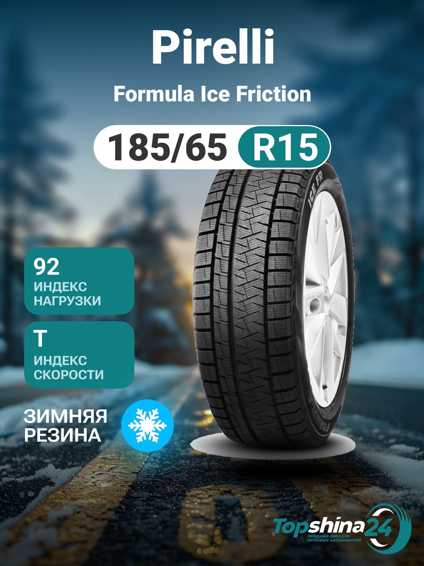 Pirelli Formula Ice Friction Шины  зимние 185/65  R15 92T Нешипованные