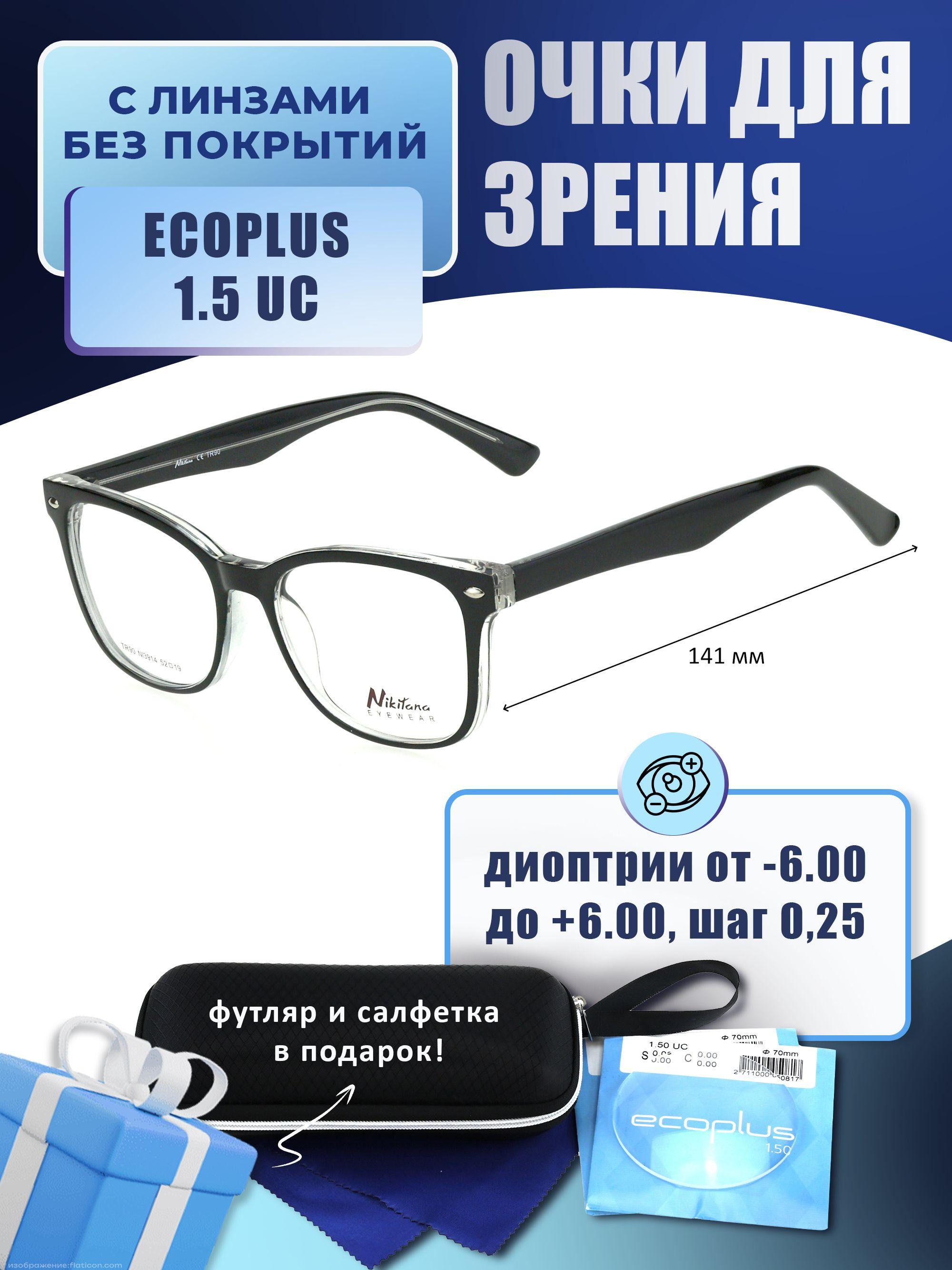 Очки для дали с футляром-змейка NIKITANA мод. NI3914 Цвет 2 с линзами ECOPLUS 1.50 UC -1.50 РЦ 66-68