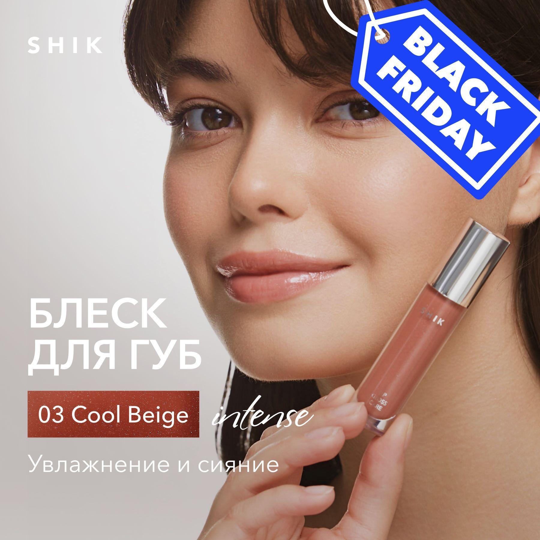 SHIK Блеск для губ LIP CARE GLOSS INTENSE полупрозрачный увлажняющий оттенок 03 нейтральный коричневый COOL BEIGE