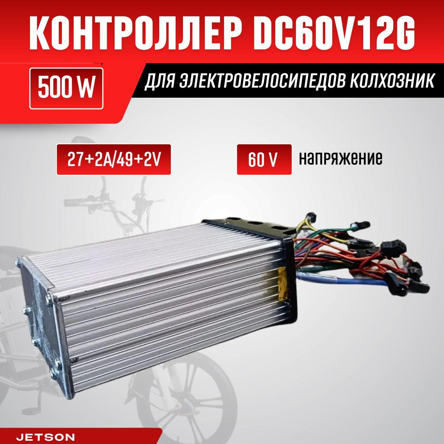 Контроллер DC60V12G 500W 27+2A/49+2V для электровелосипедов (колхозник/monster)