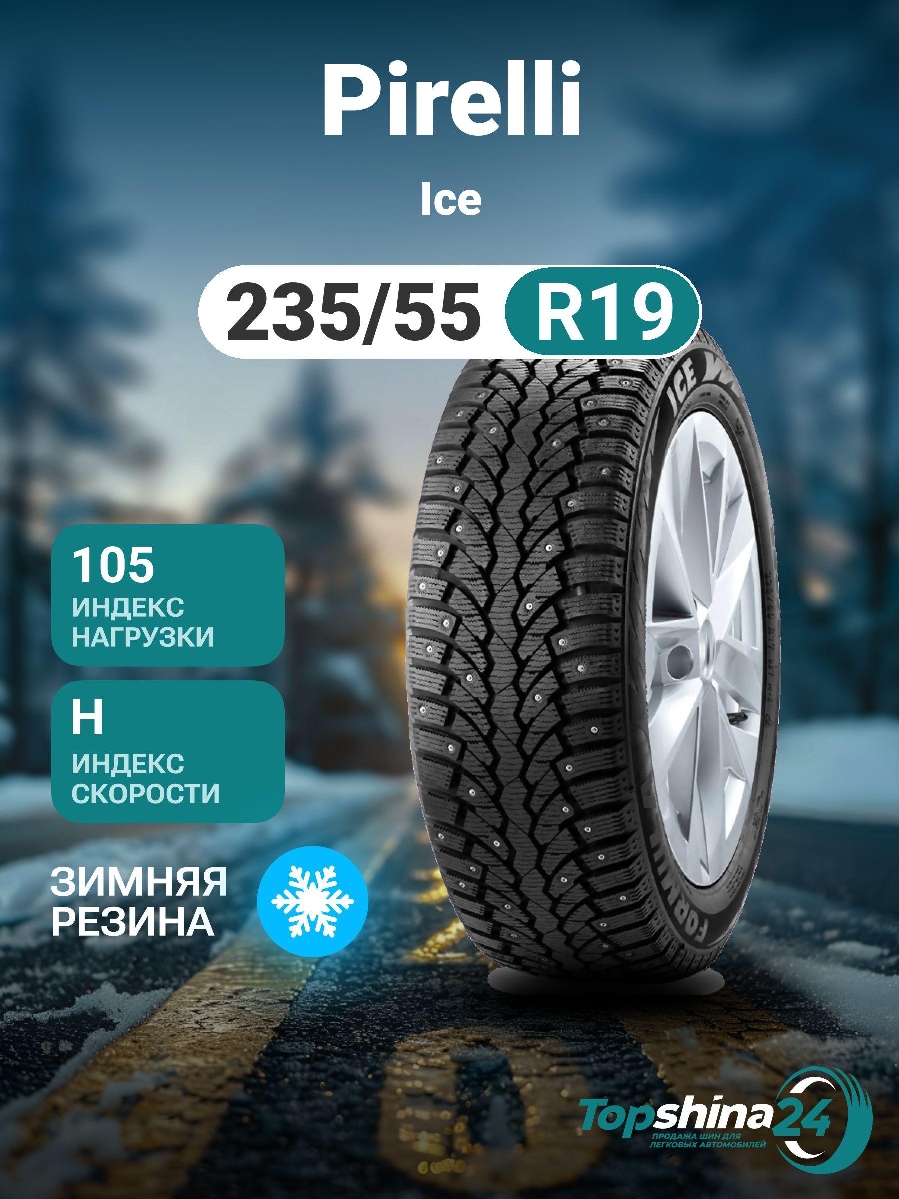 Pirelli Ice Шины  зимние 235/55  R19 105H Шипованные