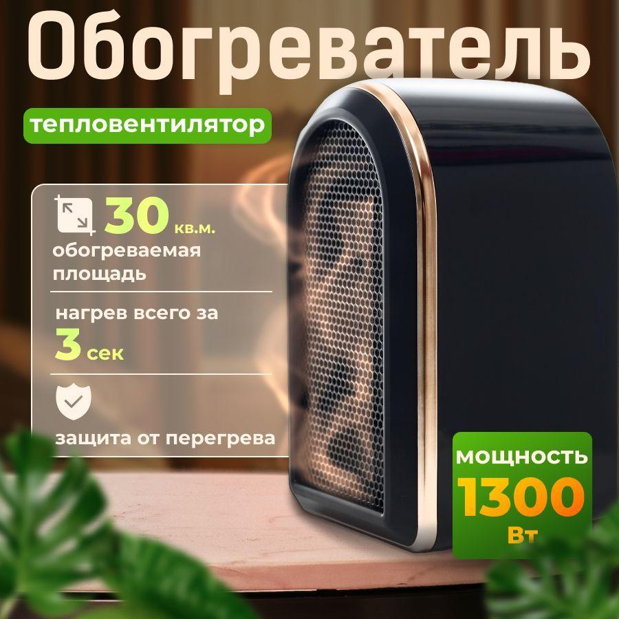 Обогреватель для дома тепловентилятор