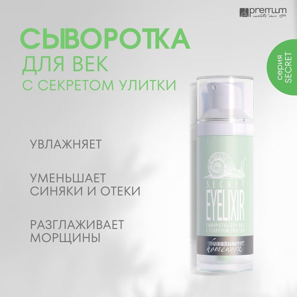 Premium Сыворотка для лица Восстановление, 30 мл