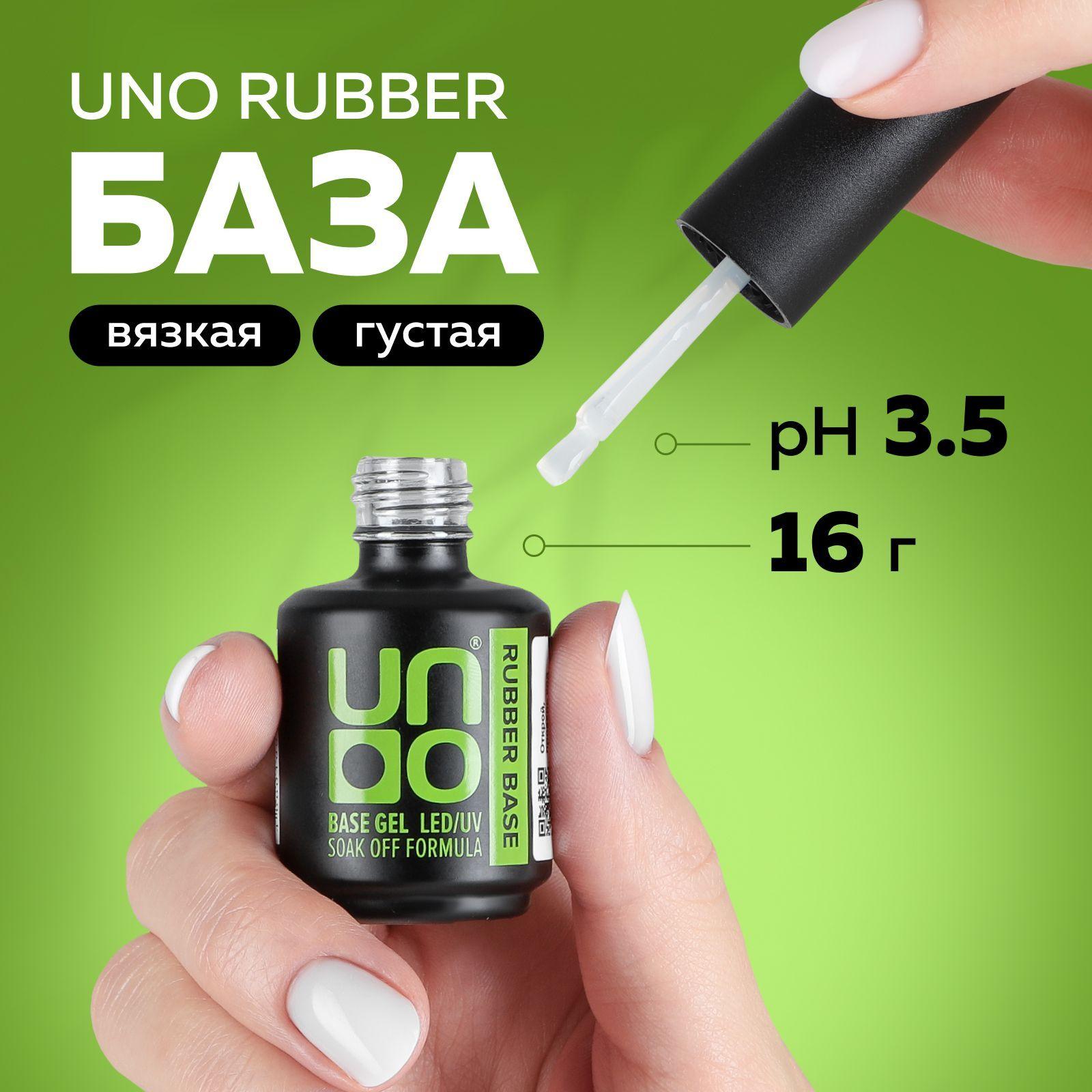 UNO База для гель лака "Rubber" густая самовыравнивающаяся мягкая для выравнивания, основа для ногтей каучуковая пластичная прозрачная, базовое покрытие для маникюра, рабер, 16 г